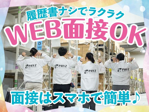ファイズオペレーションズ株式会社のアルバイト・バイト求人情報-03
