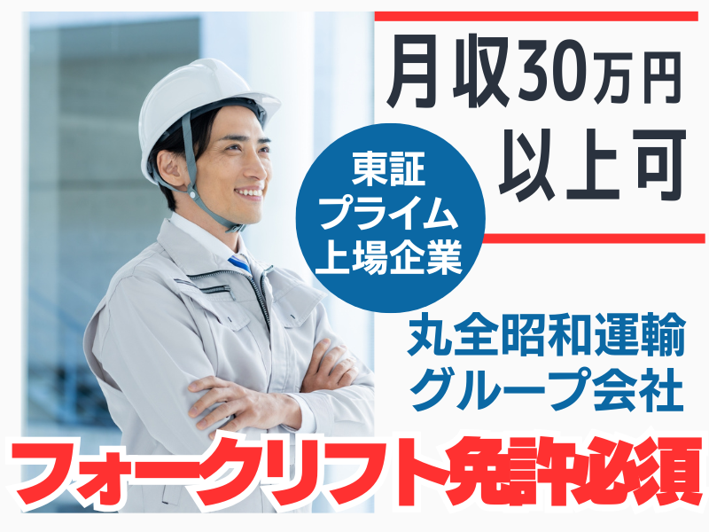 丸全中部流通株式会社の求人・転職情報