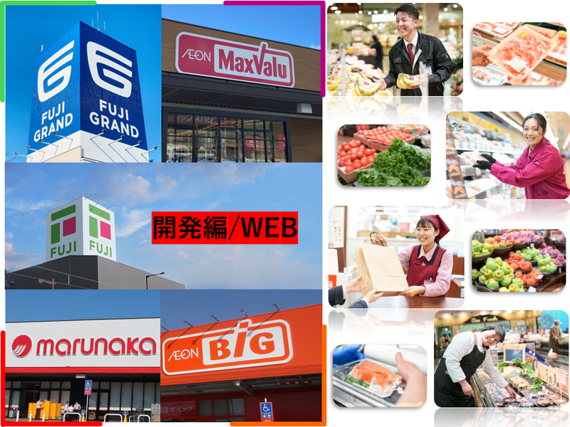 【開発編/WEB】マーケティング挑戦&未来の店舗を開発せよ