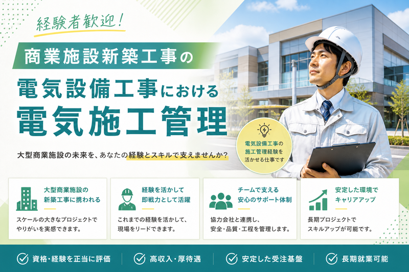 京橋　商業施設新築工事のアルバイト・バイト求人情報-19