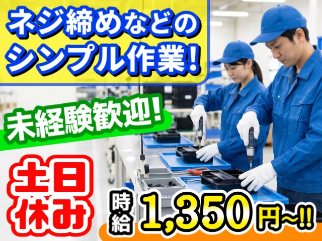 株式会社アリサテックのアルバイト・バイト求人情報-07