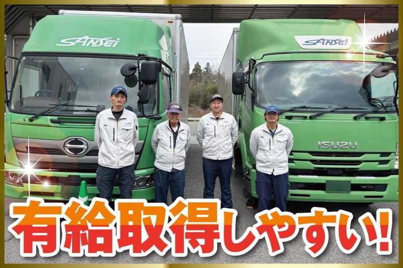 三星運輸株式会社-0006の求人・転職情報