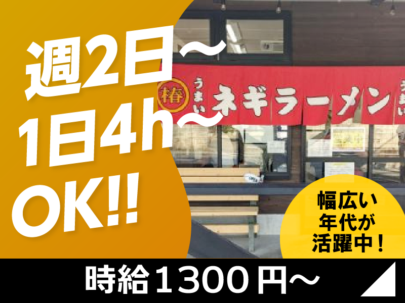ラーメンショップ椿　春日部備後店のアルバイト・バイト求人情報-03