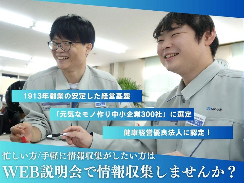 株式会社尼﨑工作所