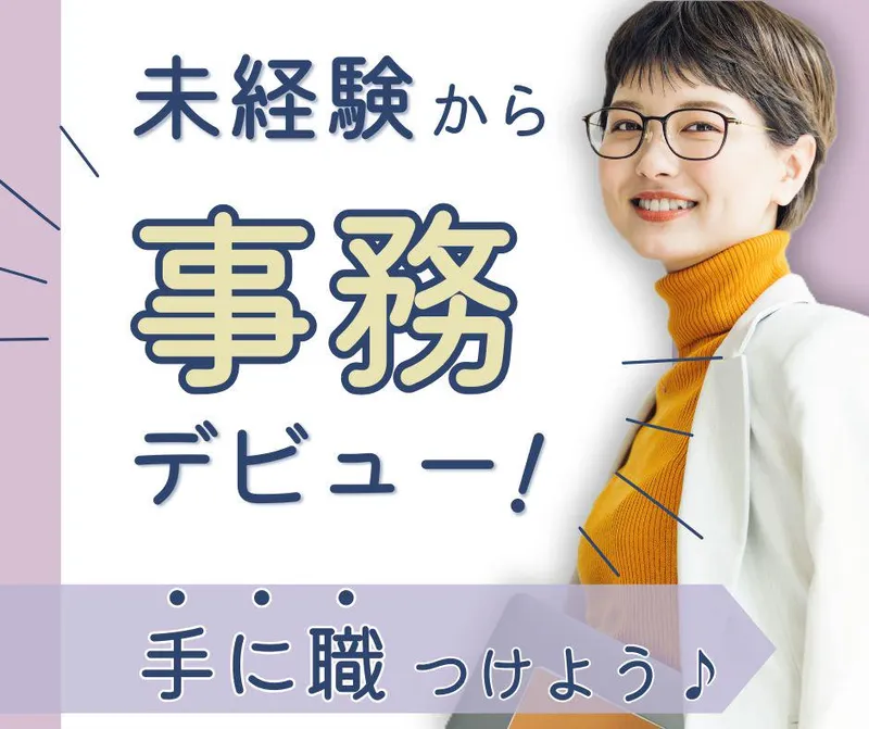 キャリアバンク株式会社:北海道札幌市中央区のアルバイト・バイト求人情報