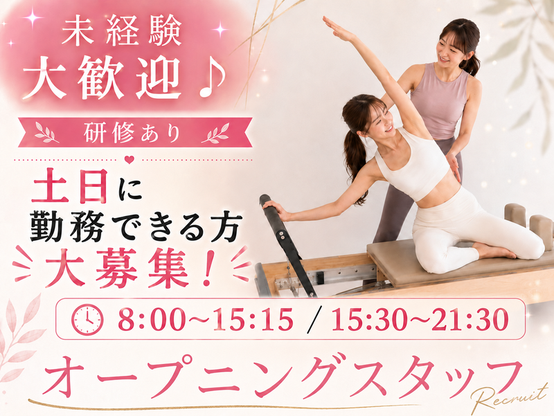 パーソナルマシンピラティスSAKURA 学芸大学店-0001の求人・転職情報
