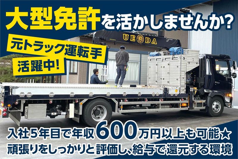 株式会社上田工業の求人・転職情報