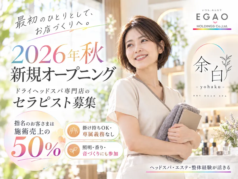 ＥＧＡＯホールディングス株式会社の求人・転職情報