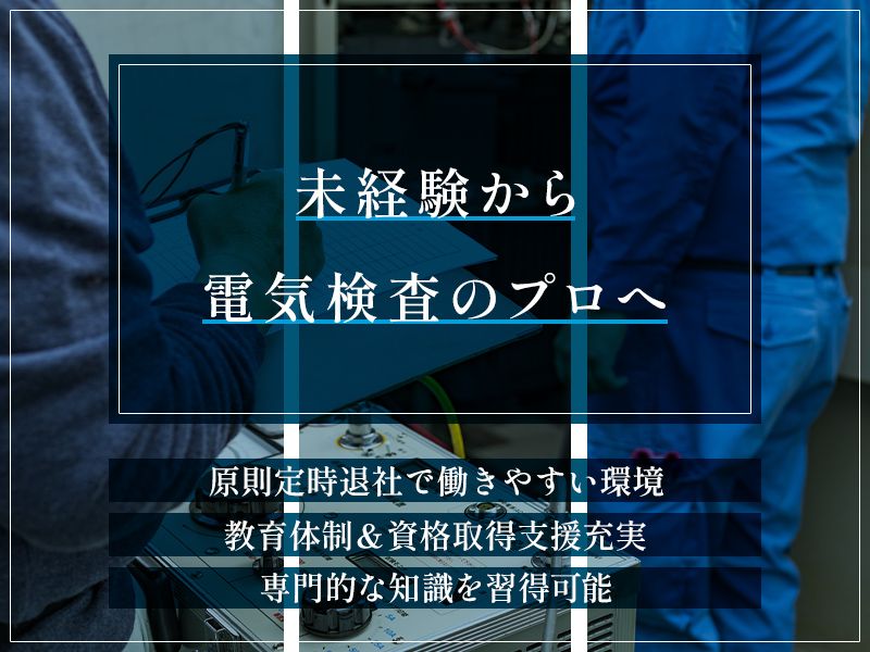 酒井電機株式会社の求人・転職情報