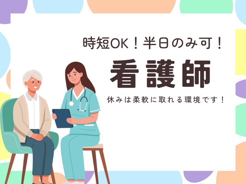 医療法人片山医院の派遣求人情報
