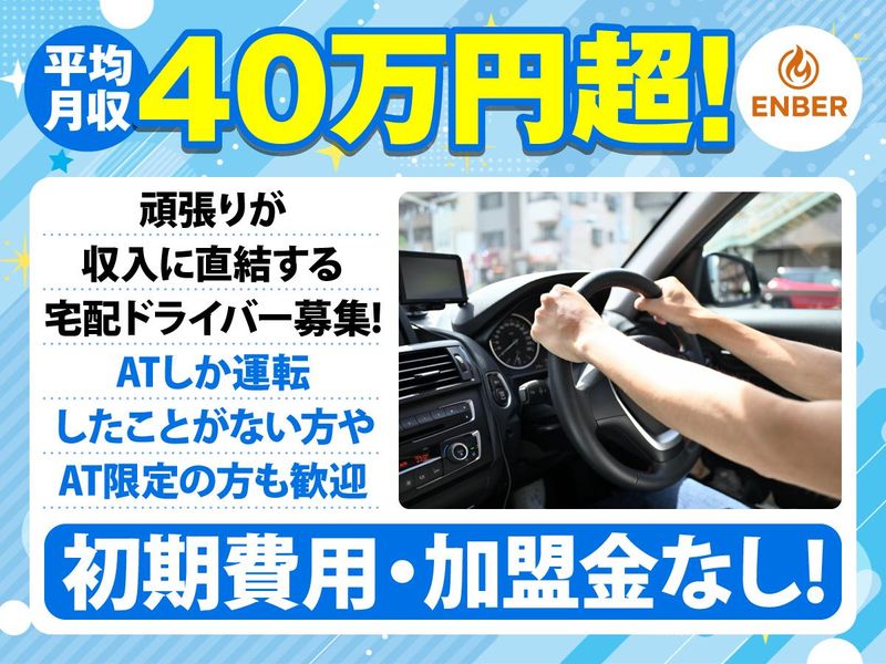 株式会社ＥＮＢＥＲ-0001の求人・転職情報