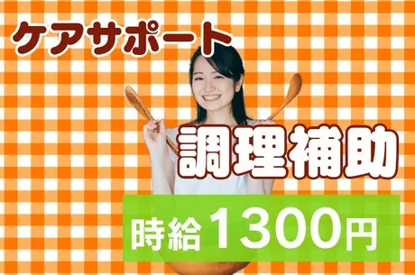 恵み野ケアサポート　株式会社日総　道央第一事業部のアルバイト・バイト求人情報