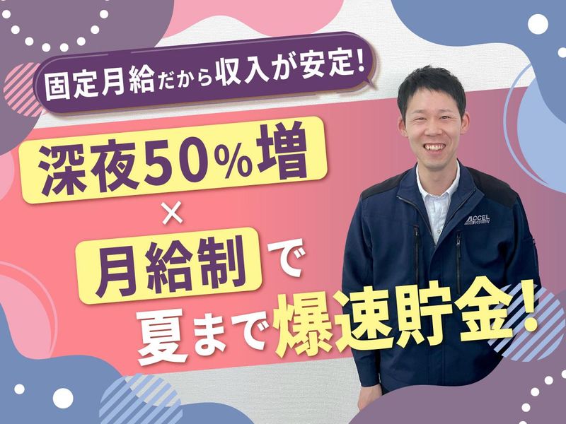 株式会社アクセルの求人・転職情報