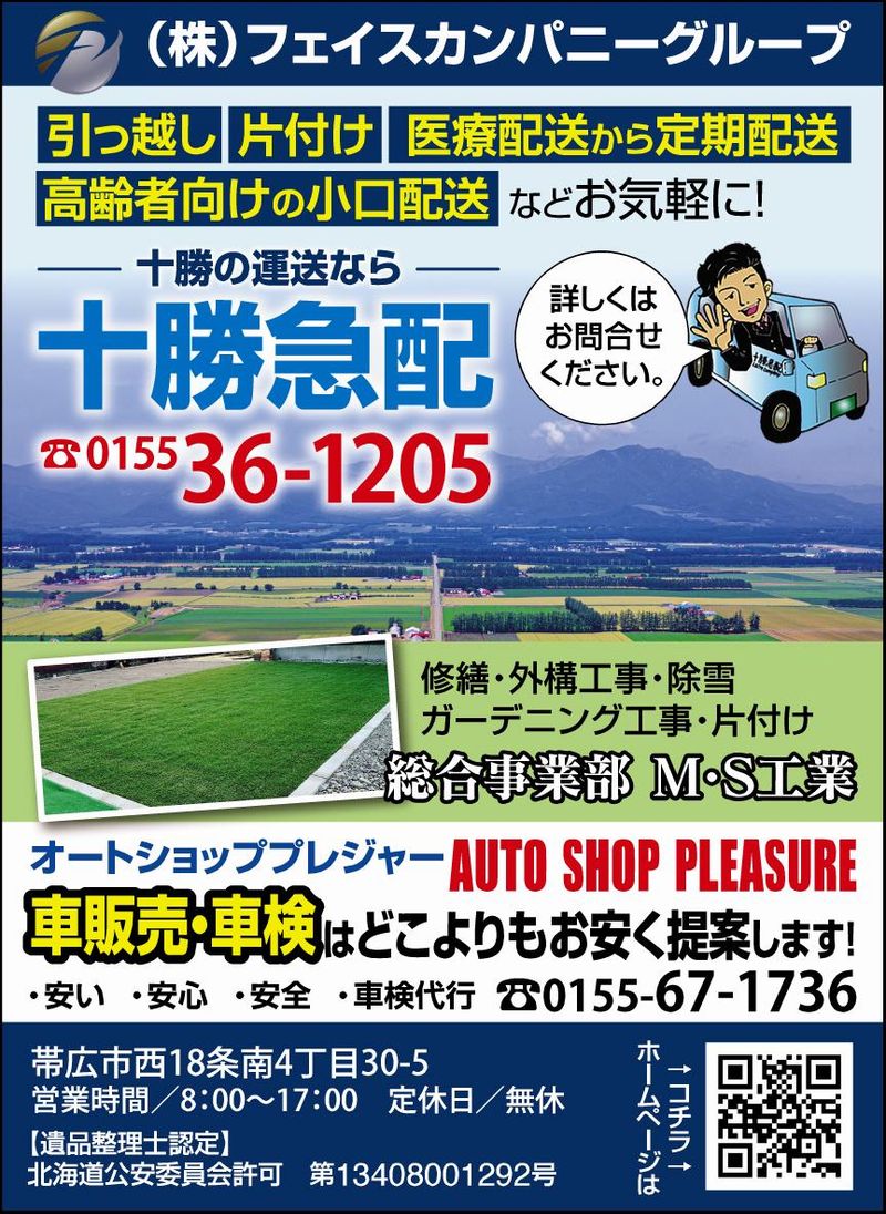 株式会社FAITHcompanyの求人・転職情報