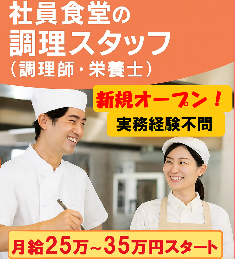 イートランド株式会社の派遣求人情報