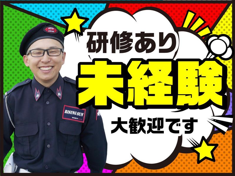 株式会社ライジングサンセキュリティーサービス　池袋BASEのアルバイト・バイト求人情報-03
