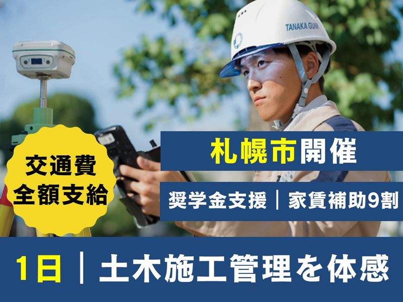株式会社田中組