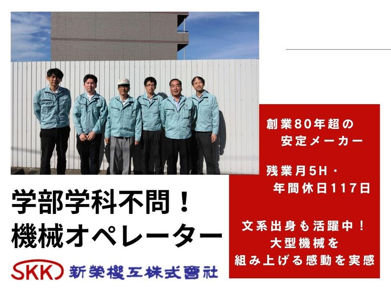 新栄機工株式会社