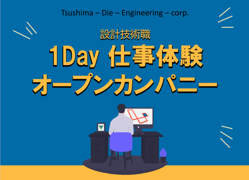 株式会社TDEC