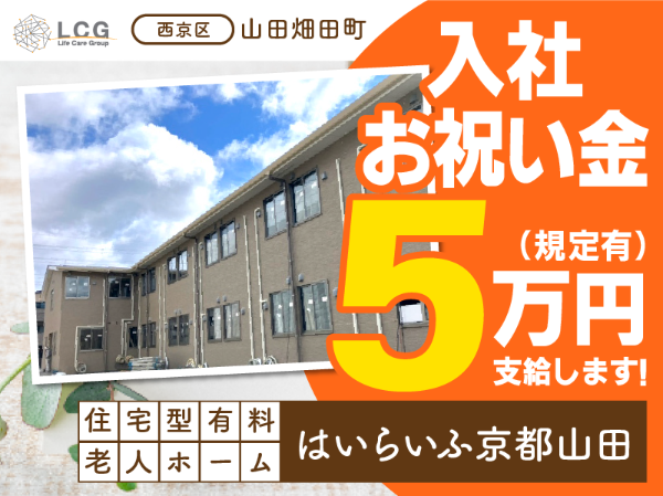 ライフケアグループの求人・転職情報