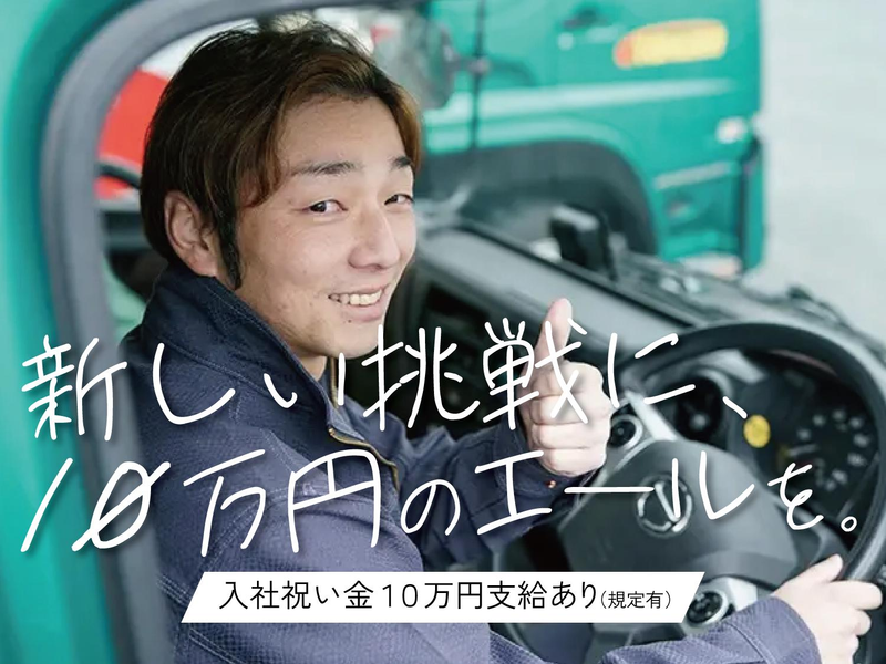 トクラ運輸株式会社の求人・転職情報