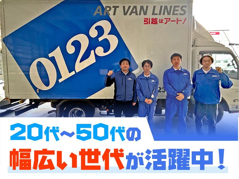 アートバンライン株式会社/埼玉支店のアルバイト・バイト求人情報-02