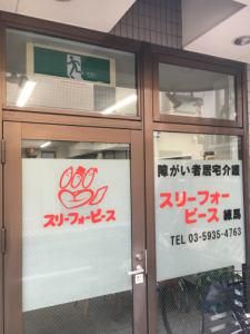 合同会社スリーフォーピースのアルバイト・バイト求人情報-02