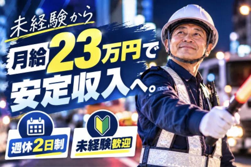 ジャパンパトロール警備保障株式会社-0010の求人・転職情報