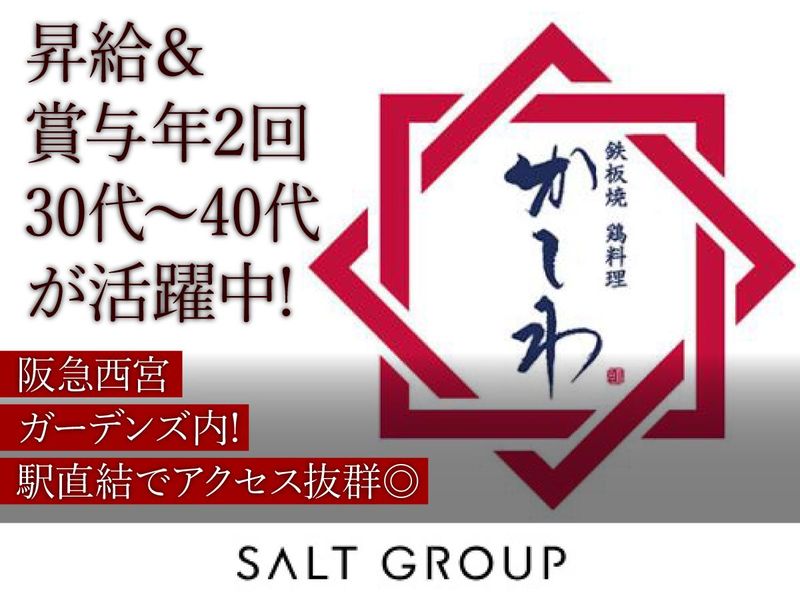 ソルト・コンソーシアム株式会社の求人・転職情報