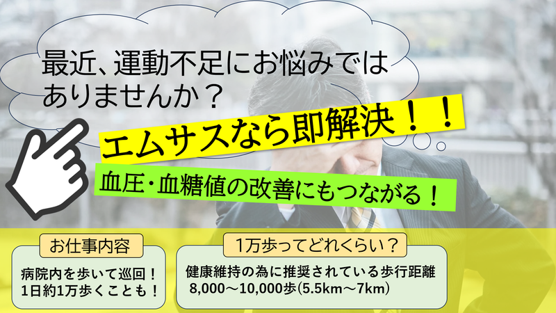 株式会社エムサス東京支店 施設管理課のアルバイト・バイト求人情報-02