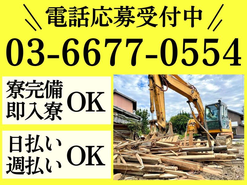 株式会社ＳＯＧ-0002の求人・転職情報