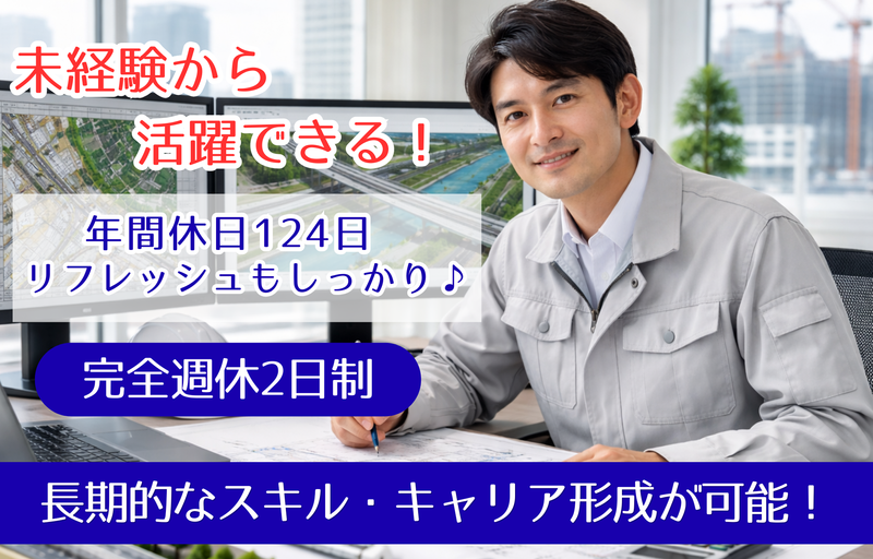 総合技研株式会社の求人・転職情報