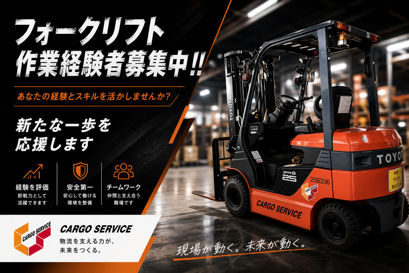 株式会社鈴与カーゴサービス静岡の求人・転職情報