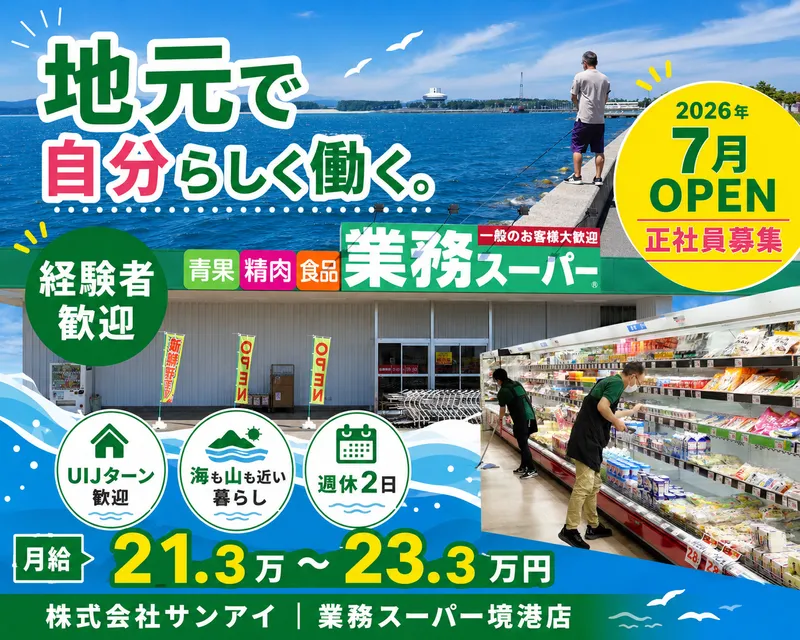 株式会社サンアイの求人・転職情報