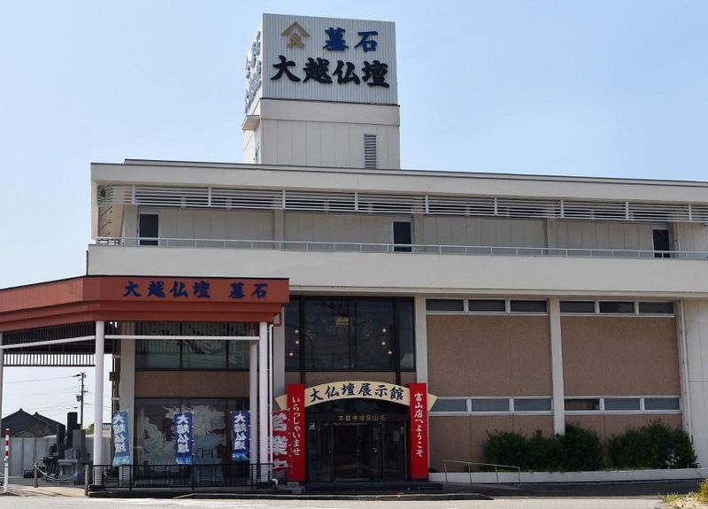 株式会社大越仏壇 富山店のアルバイト・バイト求人情報-02