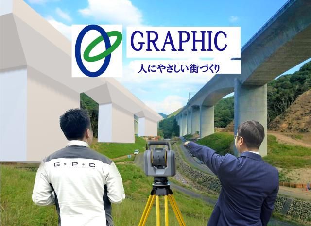 株式会社グラフィックの求人・転職情報