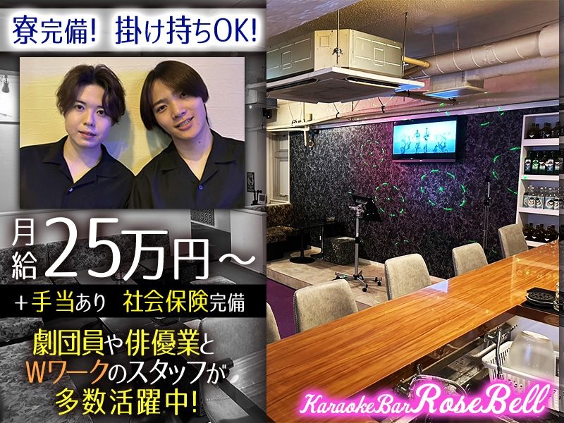 BAR　ローズベルの求人・転職情報