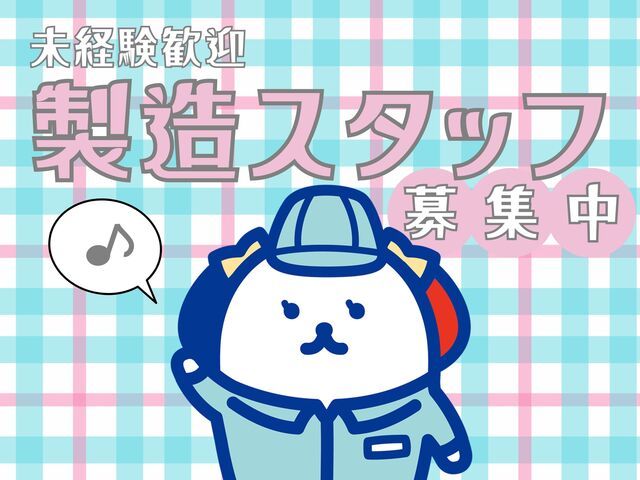 株式会社ホットスタッフ熊谷のアルバイト・バイト求人情報-01