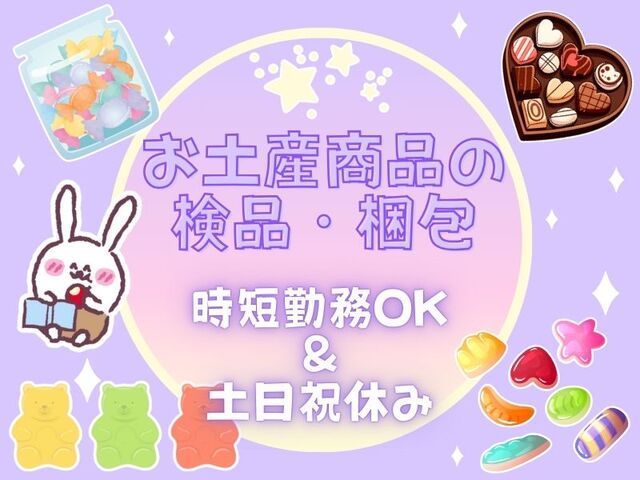 株式会社ホットスタッフ白岡