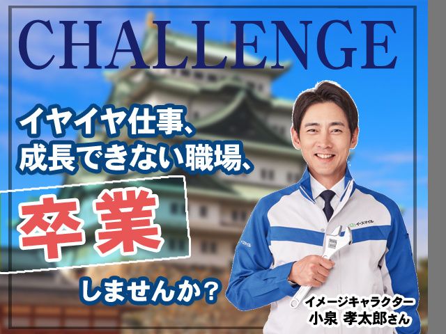 株式会社イースマイルの求人・転職情報