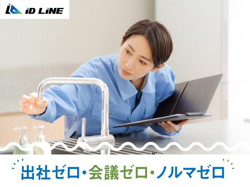 株式会社アイディライン-0002の求人・転職情報