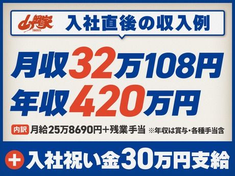 ラーメン山岡家　足利店のアルバイト・バイト求人情報-04