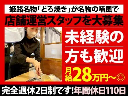 株式会社喃風の求人・転職情報
