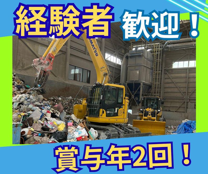 株式会社夢クリーン-0003の求人・転職情報