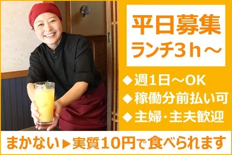 いっちょう　笠懸店[305]のアルバイト・バイト求人情報
