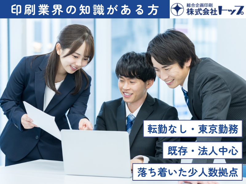 株式会社トップの求人・転職情報