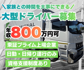 鴻池運輸株式会社　東海支店　大府配送センターの求人・転職情報