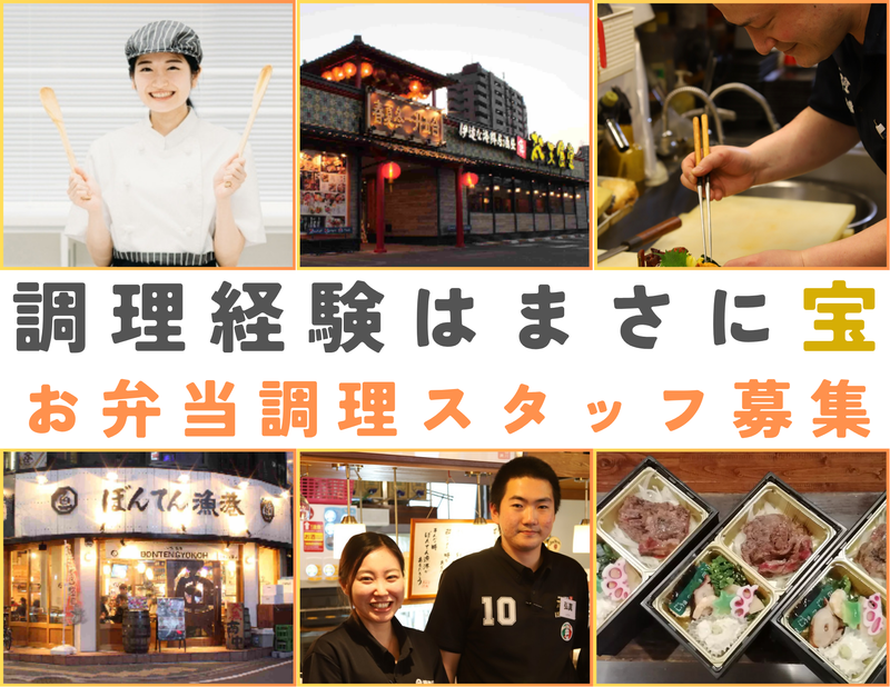 ぼんてんグループ　お弁当ケータリング事業部のアルバイト・バイト求人情報-34