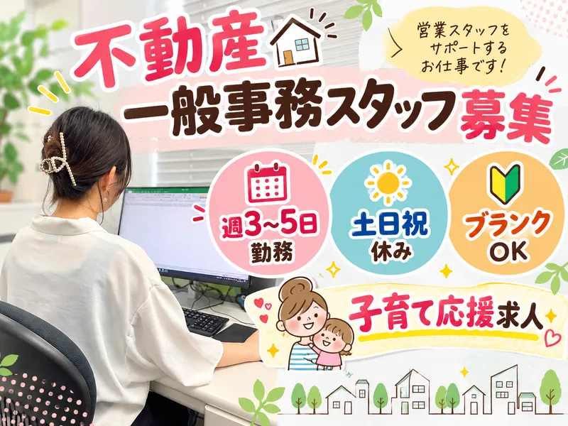 株式会社CoCoエステートのアルバイト・バイト求人情報
