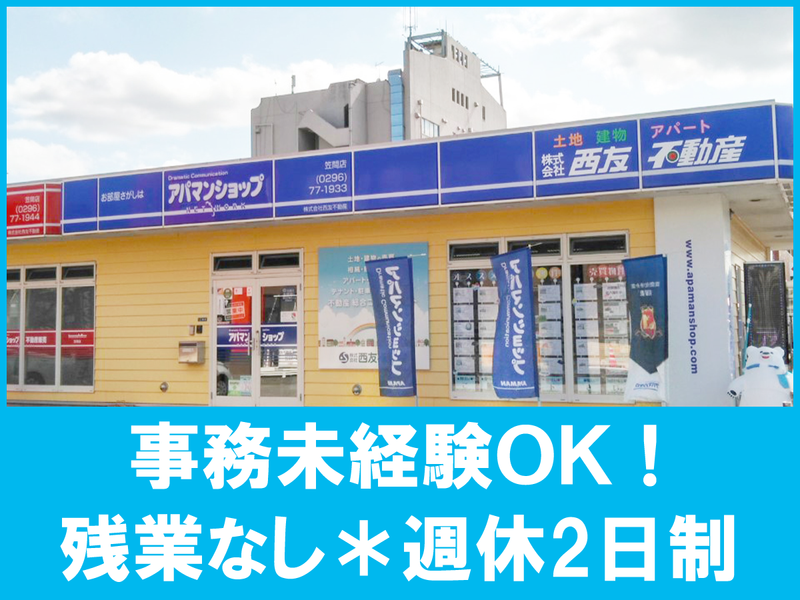 株式会社西友不動産の求人・転職情報